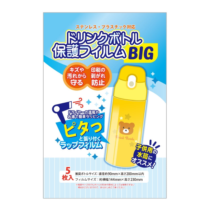 (굿즈 - 커버 기타) 논캐릭터 오리지널 드링크 보틀 보호 필름 BIG