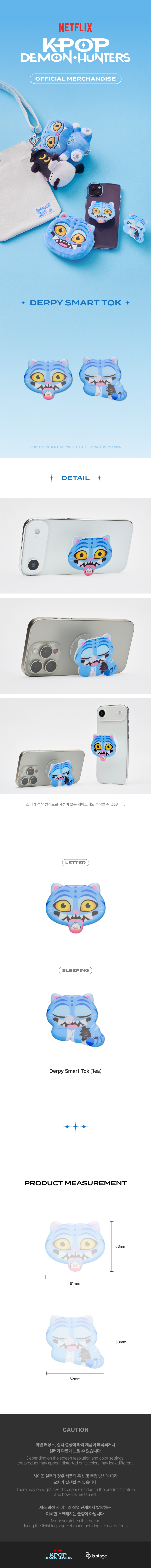 (굿즈 - 스마트폰 액세서리) KPop Demon Hunters Derpy 스마트톡 상세 이미지 2