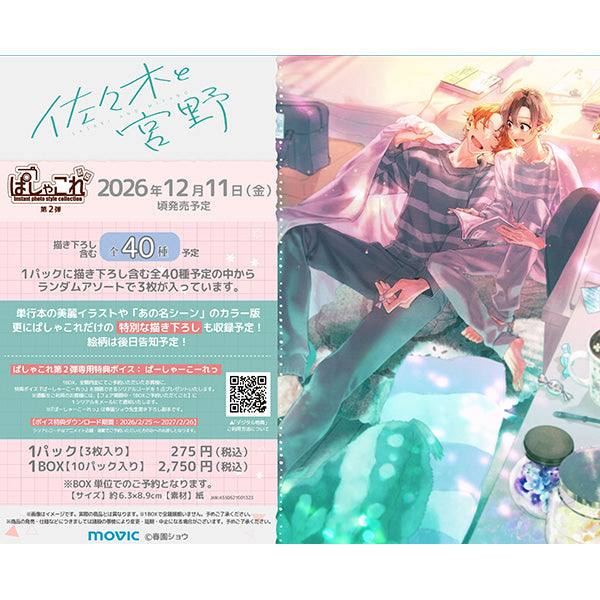 (1BOX=10)(굿즈 - 브로마이드) 사사키와 미야노 PashaColle / Vol.2