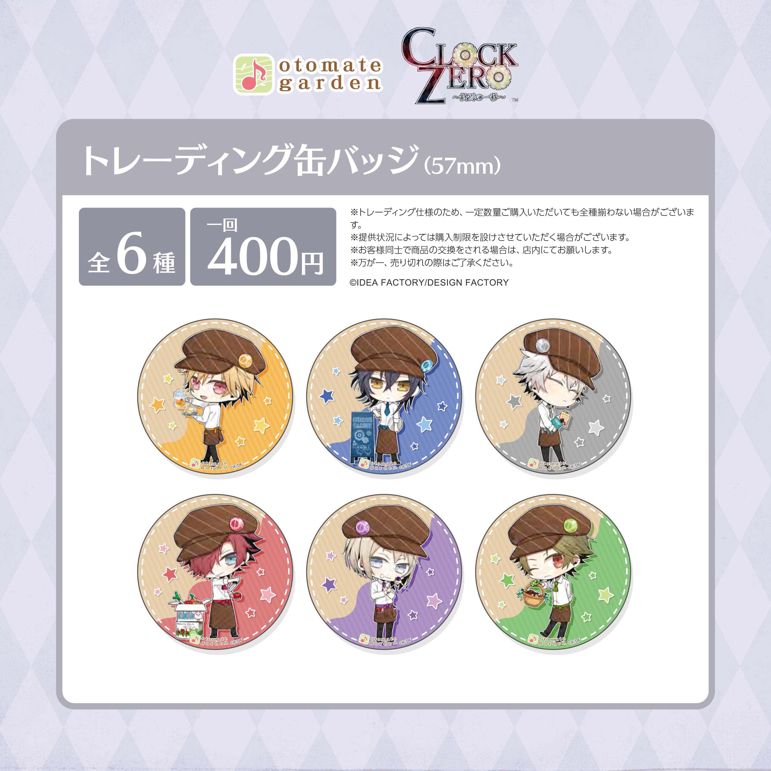 |||(1BOX=10)(굿즈 - 배지) Otomate Garden 버튼 배지 2023 (CLOCK ZERO)